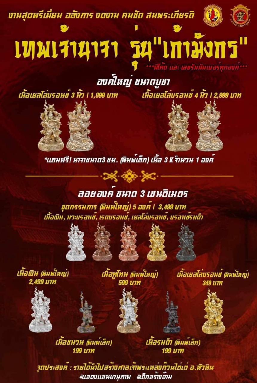 ขอเชิญทุกท่านร่วมสั่งจองงานหล่อลอยองค์ที่สุดของความอลังการของ #ค่ายแสดงแสนยานุภาพ เปิดจองครับ
