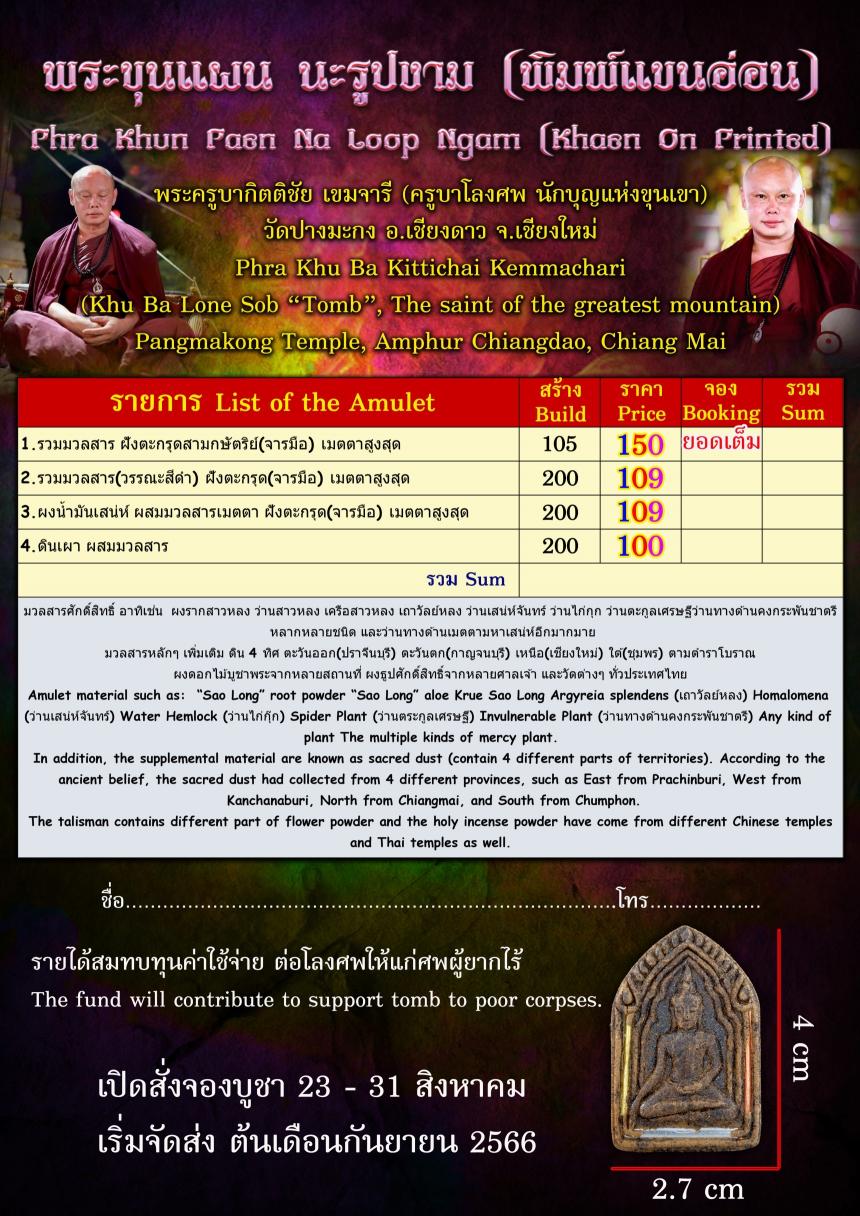 (พระครูบากิตติชัย เขมจารี )ครูบาโลงศพ นักบุญแห่งขุนเขา) ✡️ วัดปางมะกง อ.เชียงดาว จ.เชียงใหม่ เปิดจองครับ