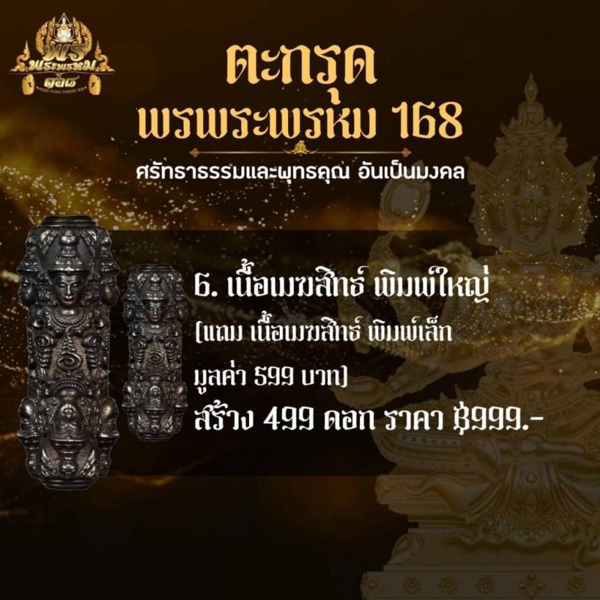 ปิดจองร่วมบุญ ตะกรุด