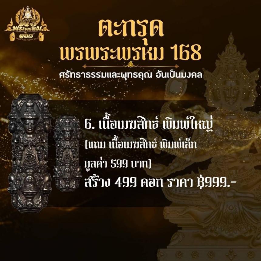 ปิดจองร่วมบุญ ตะกรุด 