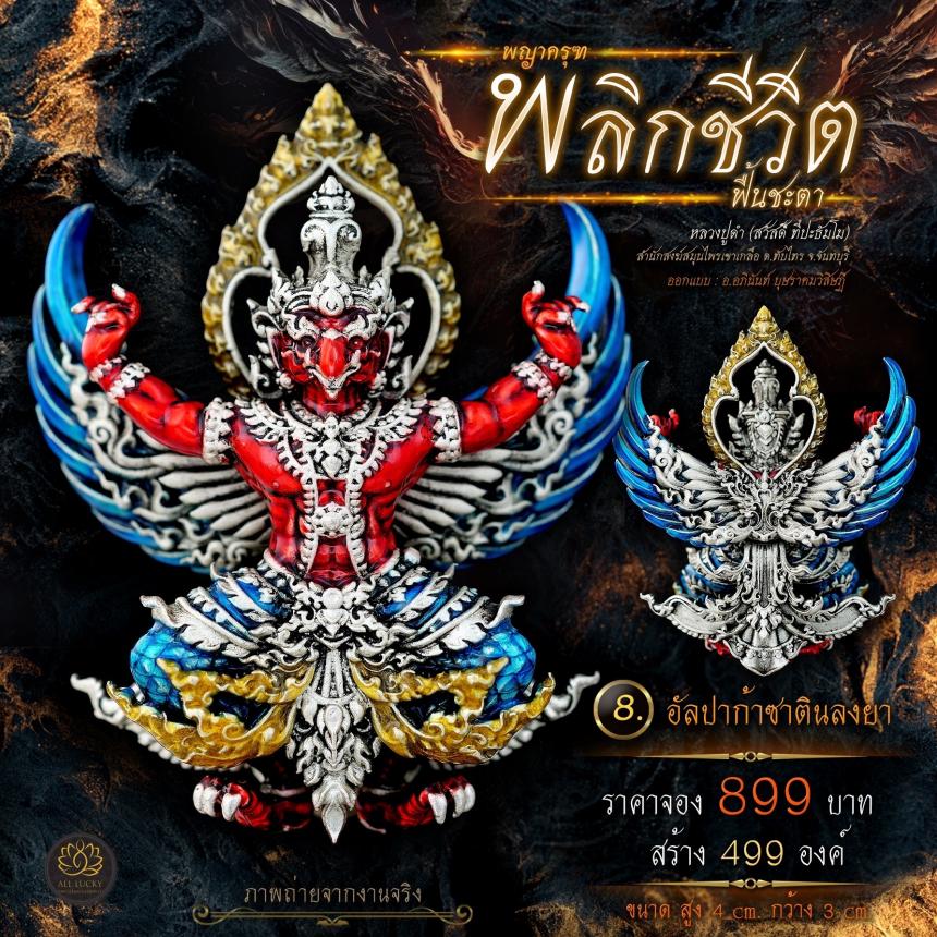 หลวงปู่ดำ (สวัสดิ์ ทีปะธัมโม) สำนักสงฆ์สมุนไพรเขาเกลือ อ.โป่งน้ำร้อน ต.ทับไทร จ.จันทบุรี เปิดจองครับ