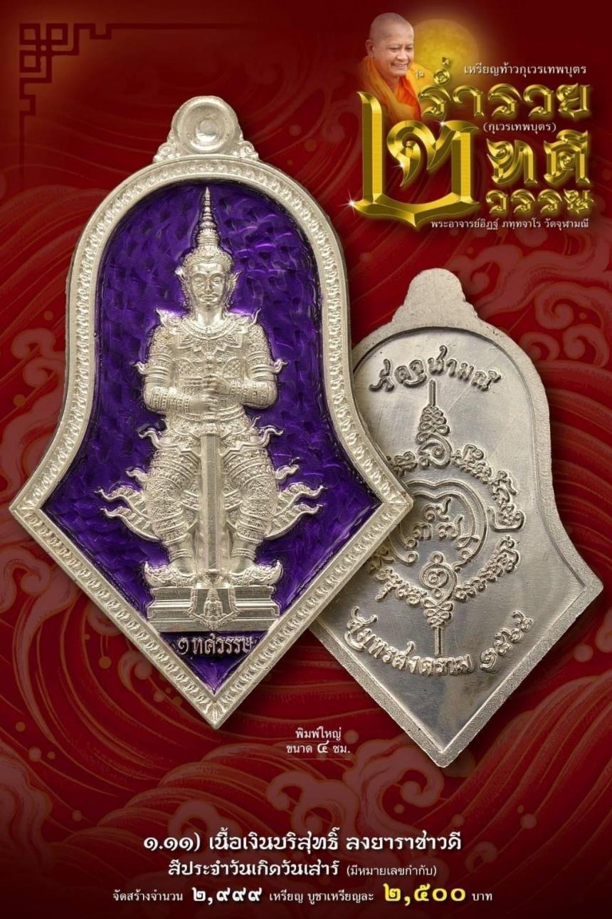 เหรียญจำปีกุเวรเทพบุตร เปิดจองวัดจุฬามณี รุ่นร่ำรวย 2 ทศวรรษ์ ”กุเวรเทพบุตร“ มียอดจำกัดครับ
