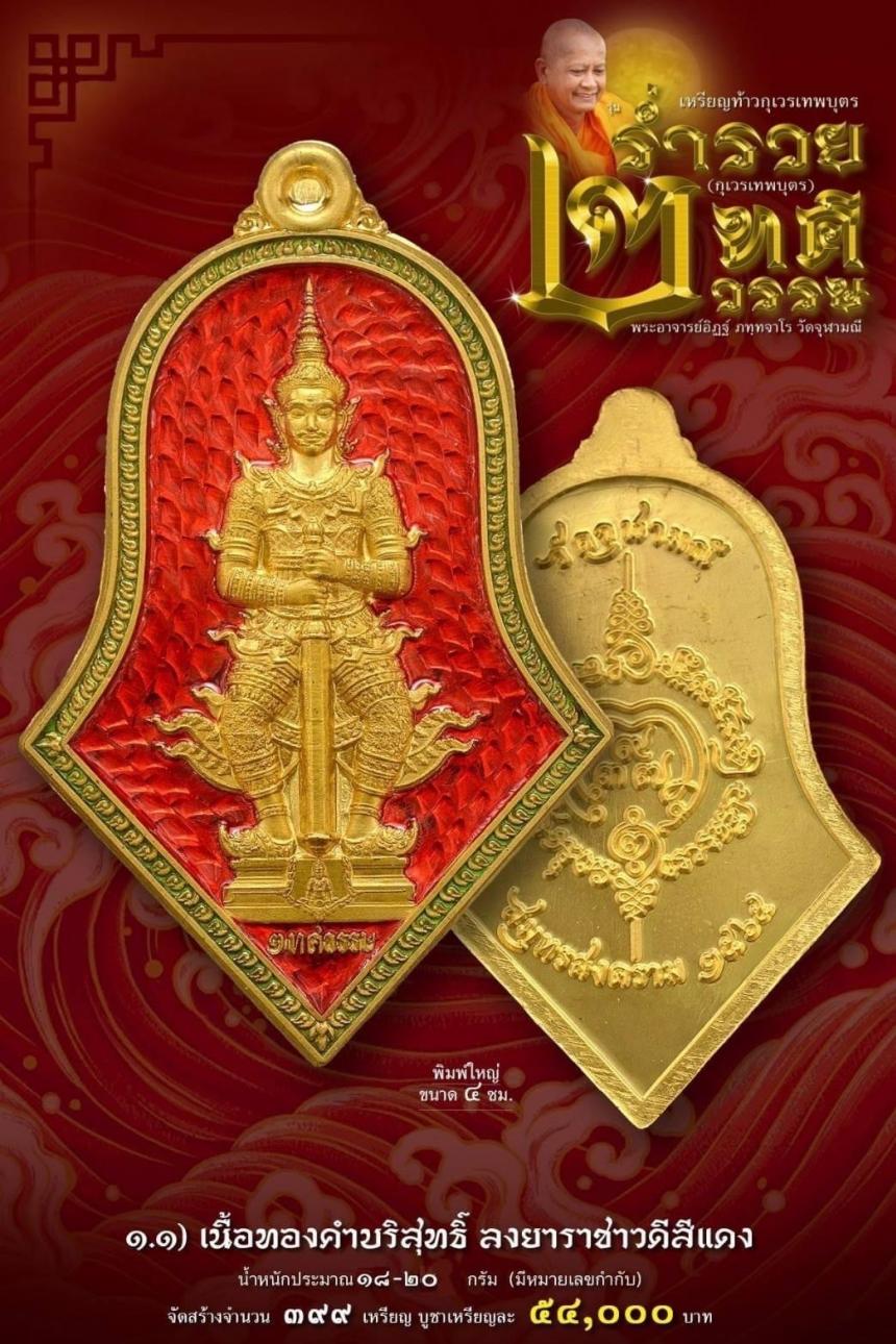 เหรียญจำปีกุเวรเทพบุตร เปิดจองวัดจุฬามณี รุ่นร่ำรวย 2 ทศวรรษ์ ”กุเวรเทพบุตร“ มียอดจำกัดครับ