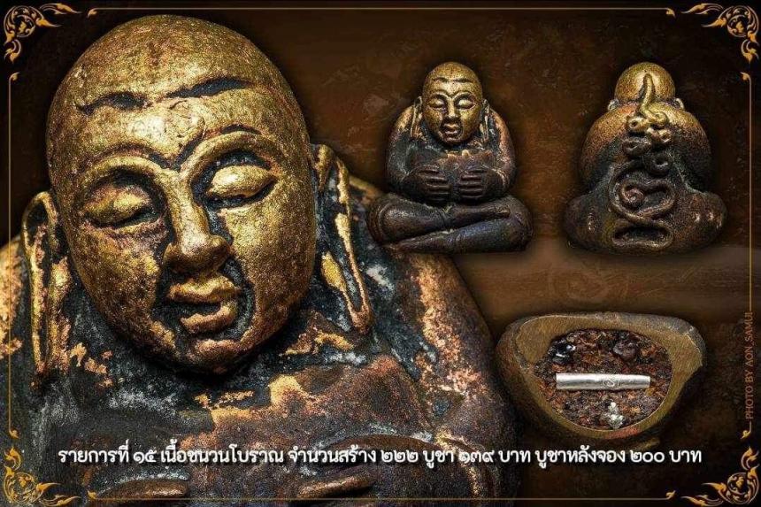 หลวงปู่อิ่ม ปัญญาวุโธ อายุ 106 ปี เปิดจองครับ