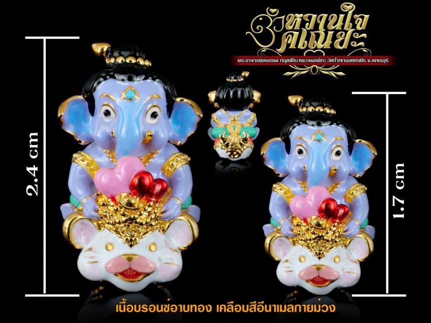 หวานใจคเณยะ โอม ศรี คเณศายะ นะมะฮา รักจงมา เมตตาบังเกิด บันดาล เปิดจองครับ
