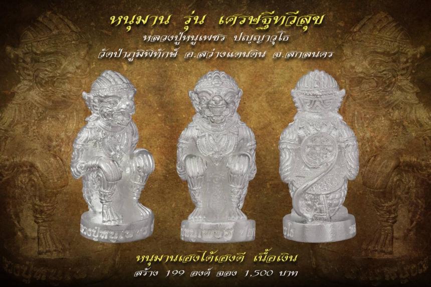 เปิดให้จองแล้ววันนี้ 🥇เหรียญหลวงปู่#หนูเพชร 👉🏻รุ่น#เศรษฐีทวีสุข