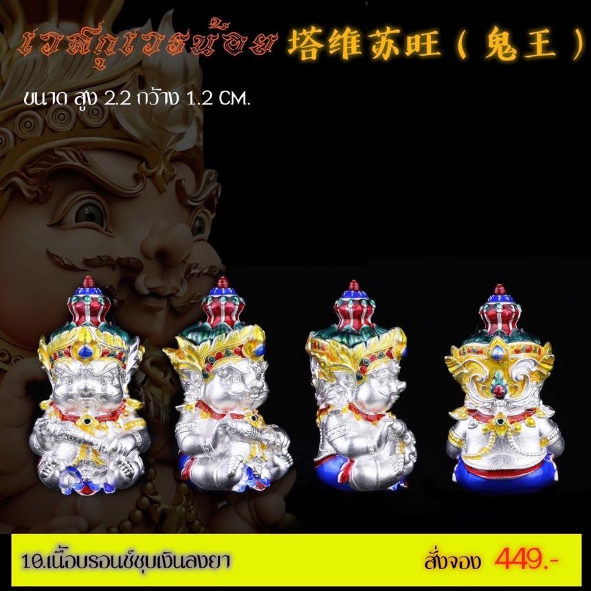 เปิดสั่งจอง รายละเอียดการสั่งจองผลงาน “เวสกุเวรน้อย เปิดจองครับ