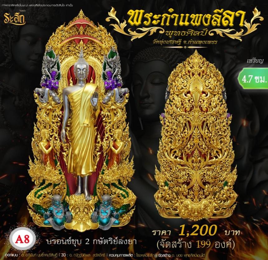 เปิดจองแล้ววันนี้ 🙏พระกำแพงลีลา กำแพงคืบ กำแพงศอก วัดทุ่งเศรษฐี เปิดจองครับ