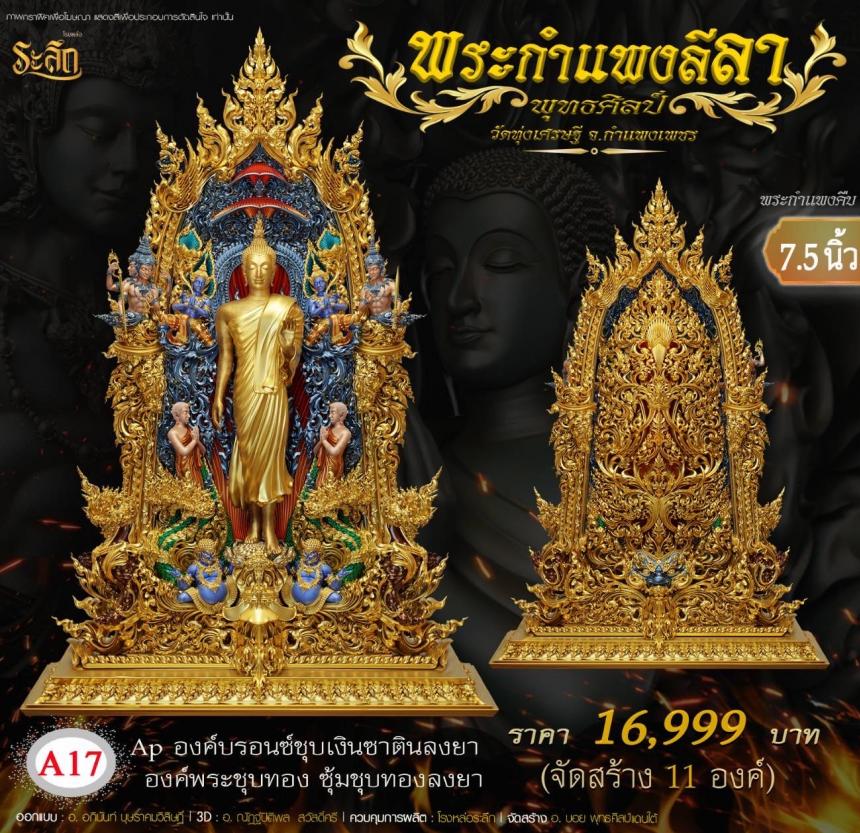 เปิดจองแล้ววันนี้ 🙏พระกำแพงลีลา กำแพงคืบ กำแพงศอก วัดทุ่งเศรษฐี เปิดจองครับ