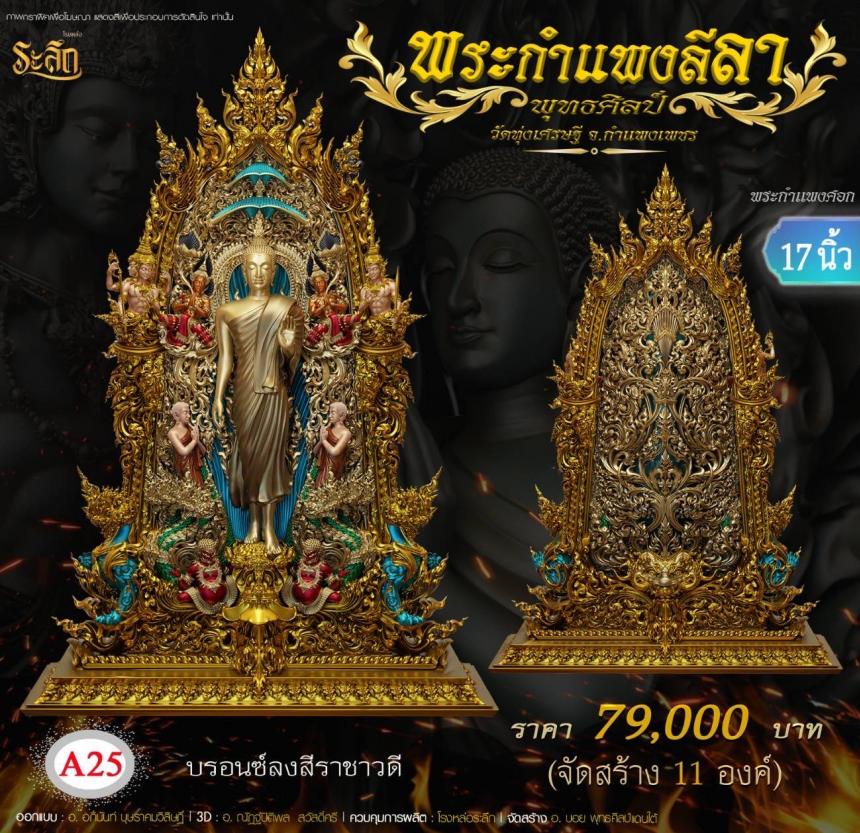 เปิดจองแล้ววันนี้ 🙏พระกำแพงลีลา กำแพงคืบ กำแพงศอก วัดทุ่งเศรษฐี เปิดจองครับ