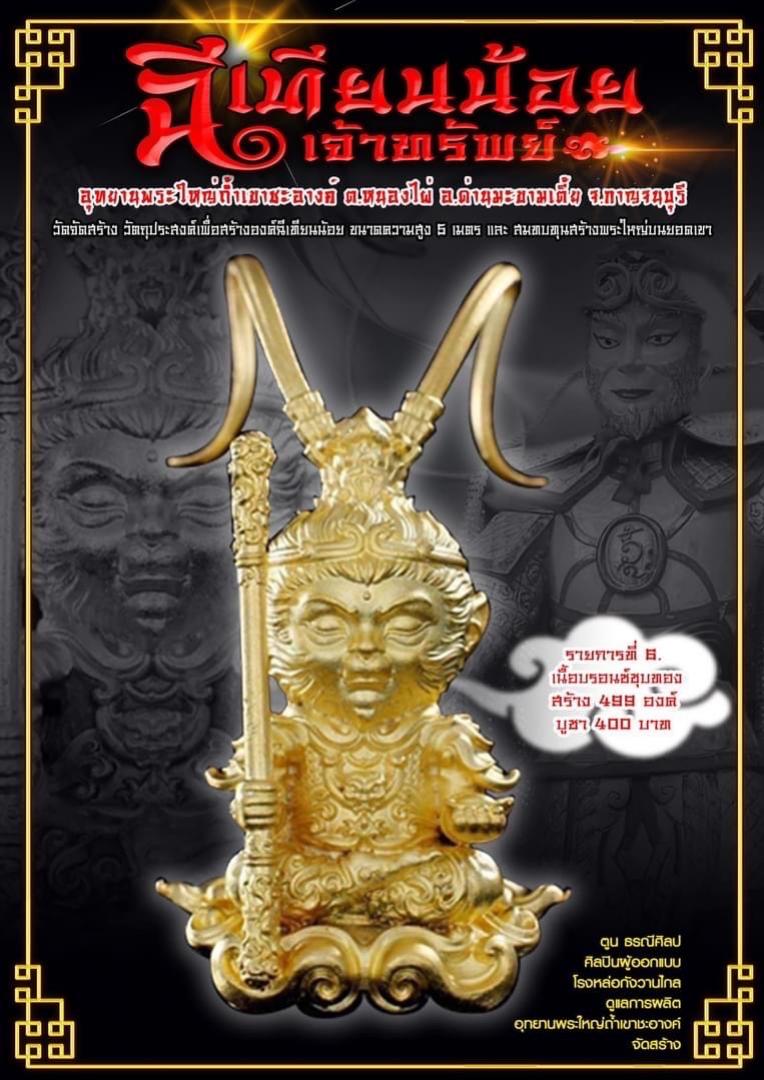 ผลงาน ฉีเทียนน้อย “รุ่นเจ้าแห่งทรัพย์ ” เปิดจองครับ