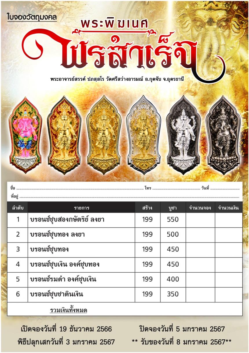 มหาเทพแห่งรูปมงคล✨ ผู้ประเสริฐ...เป็นเลิศแห่งศุภมงคลทั้งปวง ✨ประทานพรสำเร็จ เปิดจองครับ