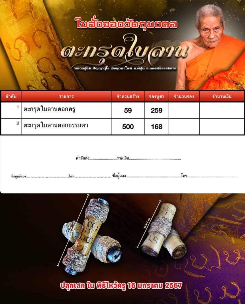 หลวงปู่อิ่ม วัดทุ่งนาใหม่ อ.พิปูน จ.นครศรีฯ รุ่น ไหว้ครู 67 เปิดจองครับ