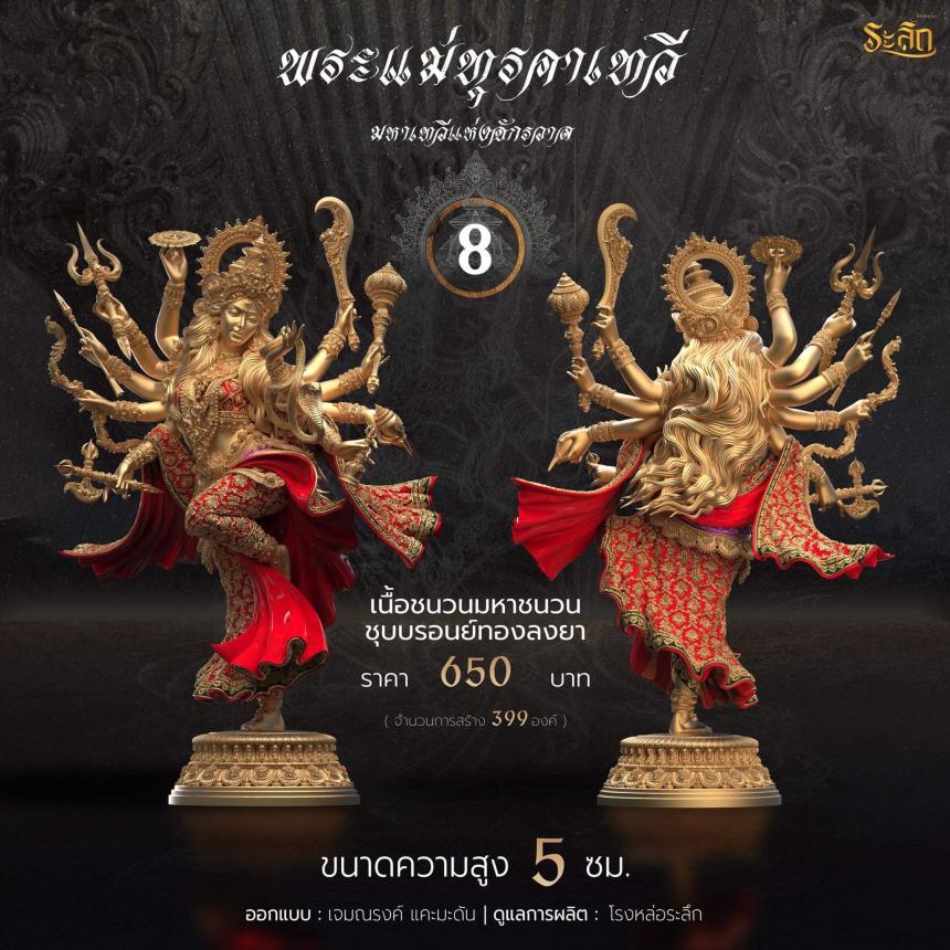 เปิดจอง พระแม่ทุรคา