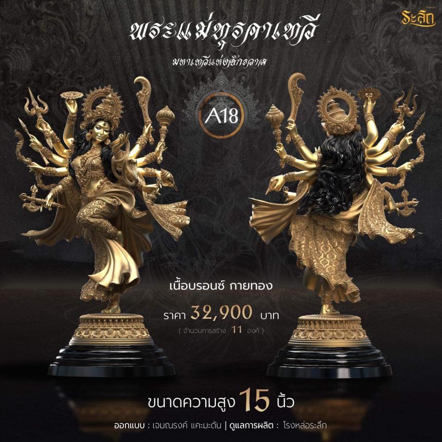 เปิดจอง พระแม่ทุรคา