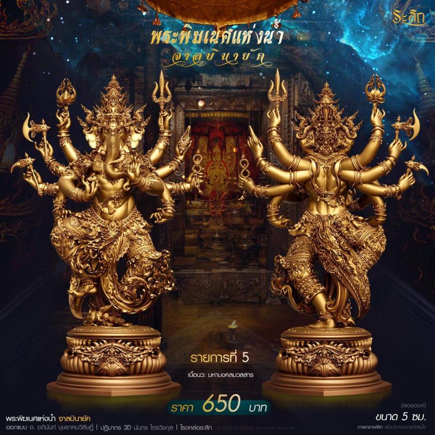 เปิดจอง ปลุกเสก โดย พราหมณ์หลวง สมาคมพิฆเนศแห่งประเทศไทย