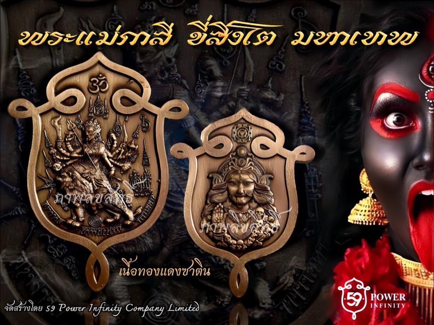 พระแม่กาลีขี่สิงโต มหาเทพ 🕉️🕉️🕉️( สายมูเตลู) สั่งจอง