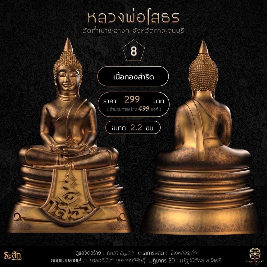 เปิดสั่งจองกริ่งหลวงพ่อโสธร พญาเต่าเรือน