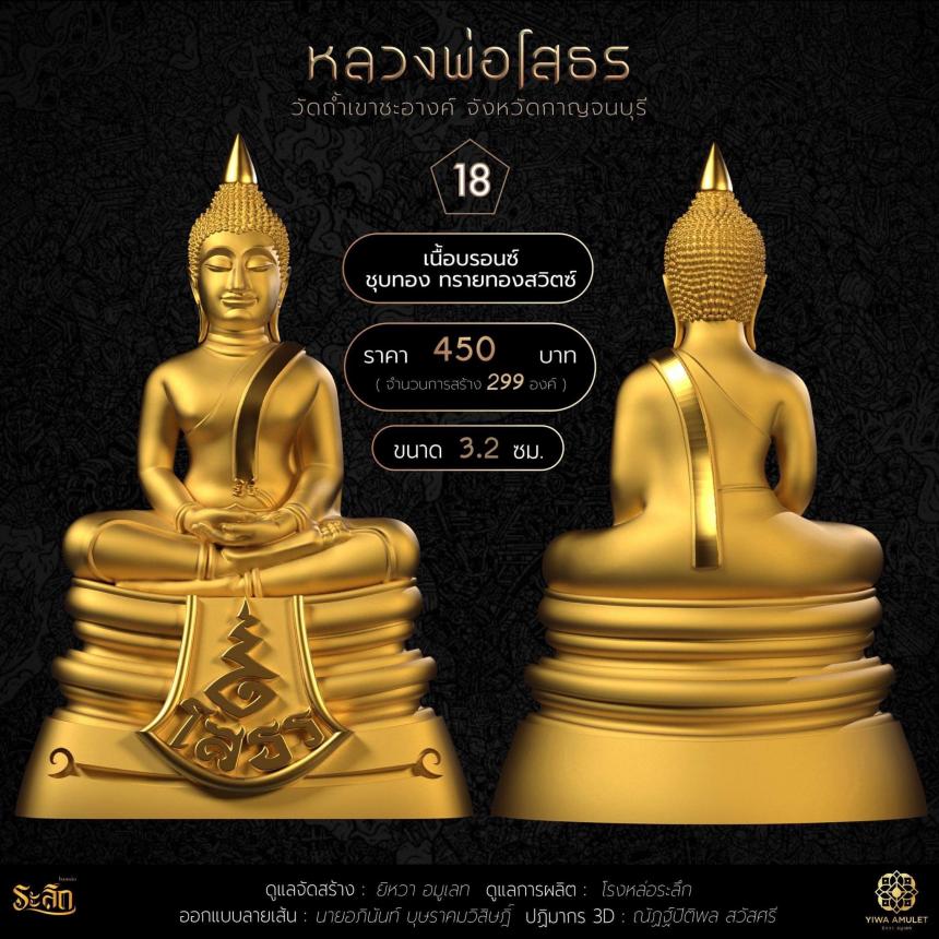 เปิดสั่งจองกริ่งหลวงพ่อโสธร พญาเต่าเรือน