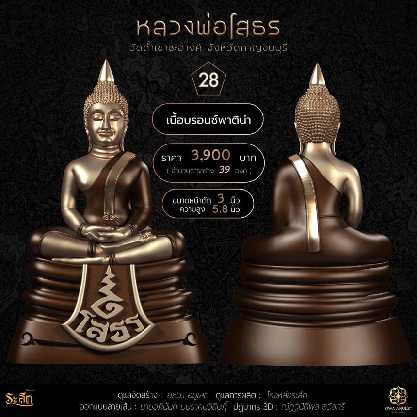 เปิดสั่งจองกริ่งหลวงพ่อโสธร พญาเต่าเรือน