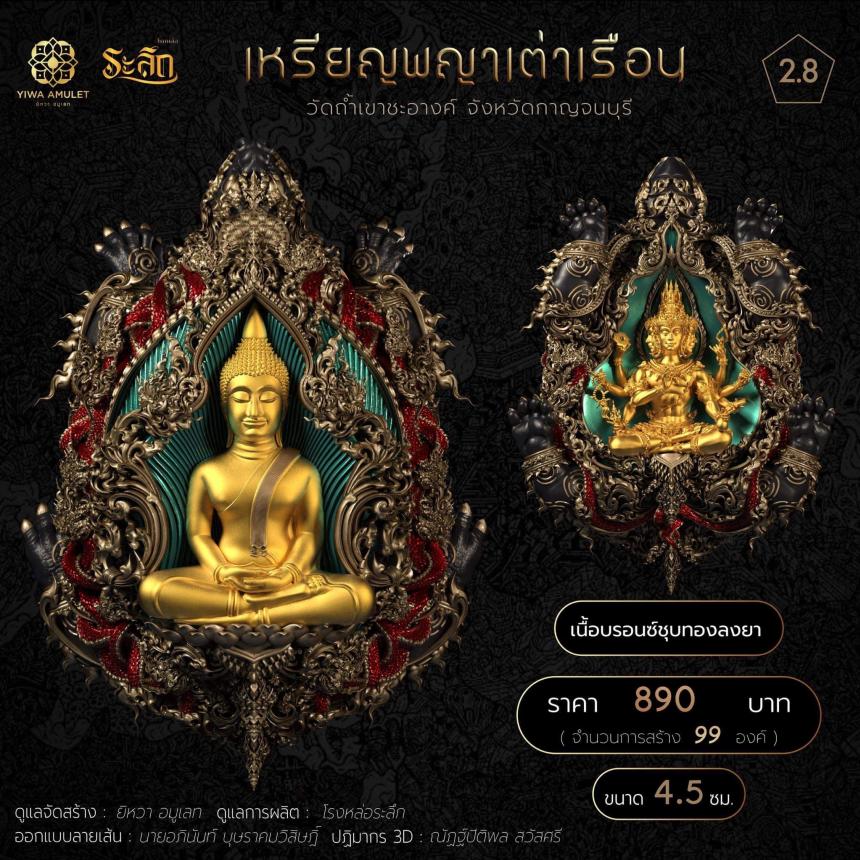 เปิดสั่งจองกริ่งหลวงพ่อโสธร พญาเต่าเรือน
