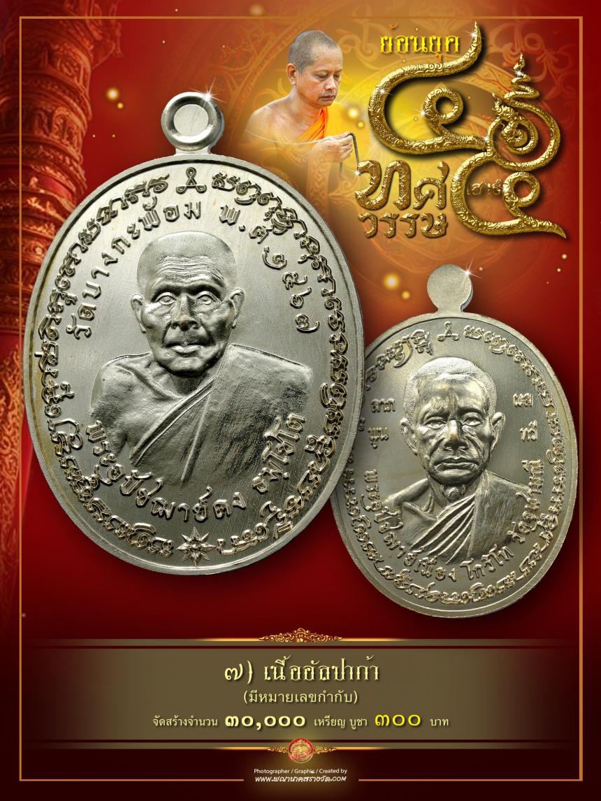 พระอุปัชฌาย์คง วัดบางกะพ้อม 💢พระอุปัชฌาย์เนื่อง วัดจุฬามณี เปิดจองครับ