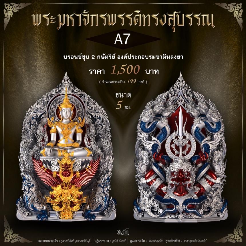 พระมหาจักรพรรดิทรงสุบรรณ วัดลาดปลาเค้า เปิดจองครับ