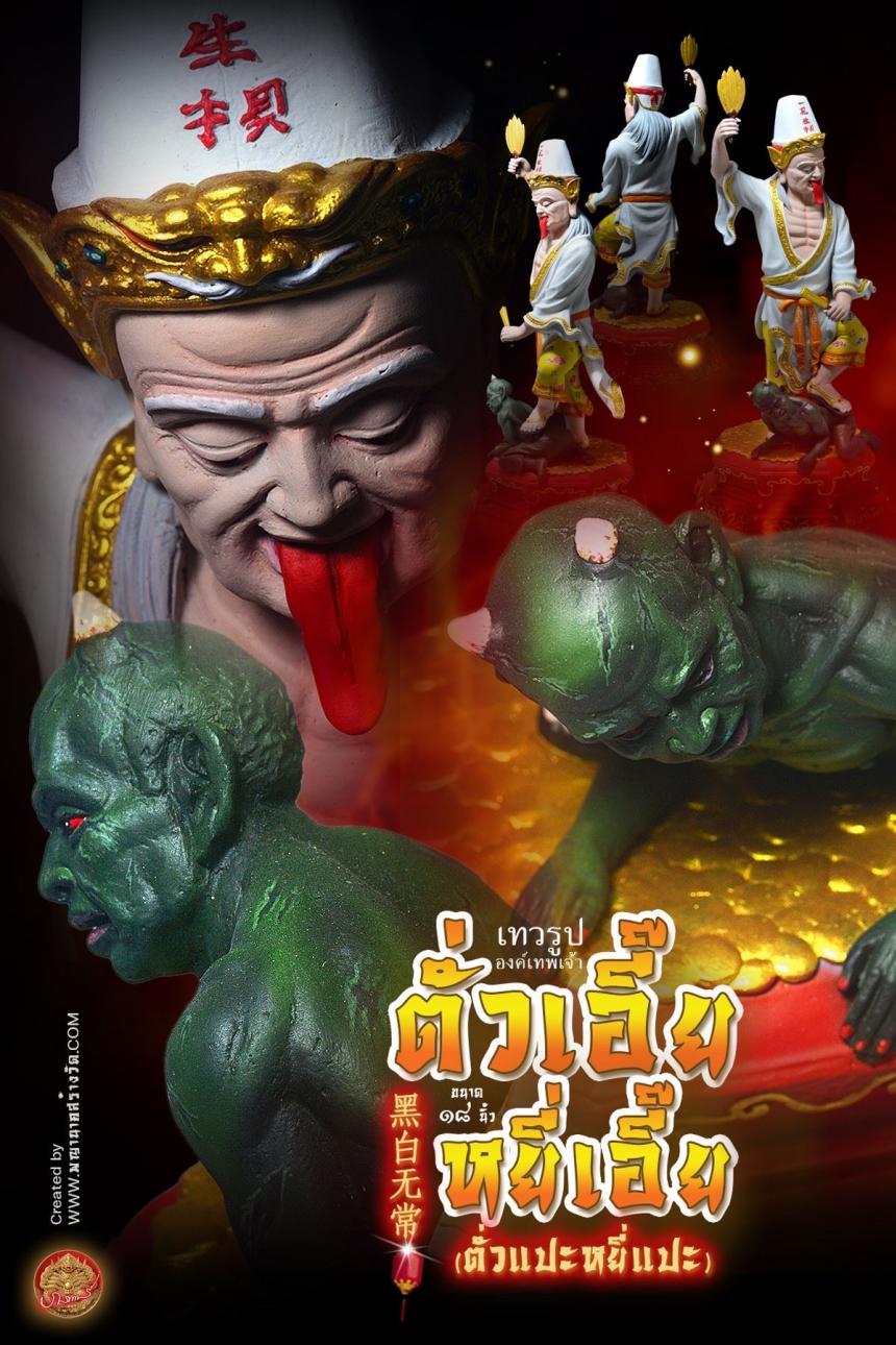 ในเมตตาบารมีแห่ง_หลวงพ่ออิฏฐ์ ภทฺทจาโร องค์อุปถัมภ์มูลนิธิสรรพราเชนทร์ ได้เมตตาปรารภให้นำองค์ตั่วแปะ หยี่แปะ เปิดจองครับ