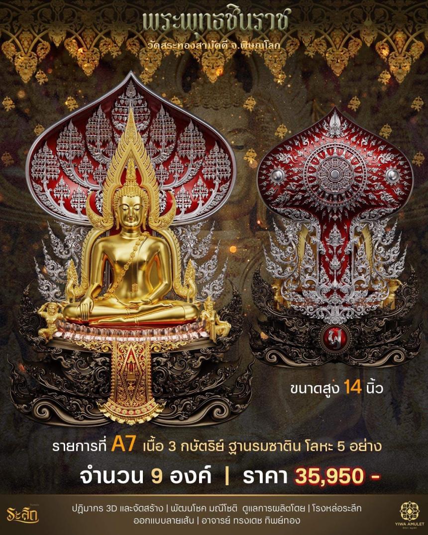 เปิดสั่งจอง ✨พระพุทธชินราช✨ วัดสระทองสามัคคี