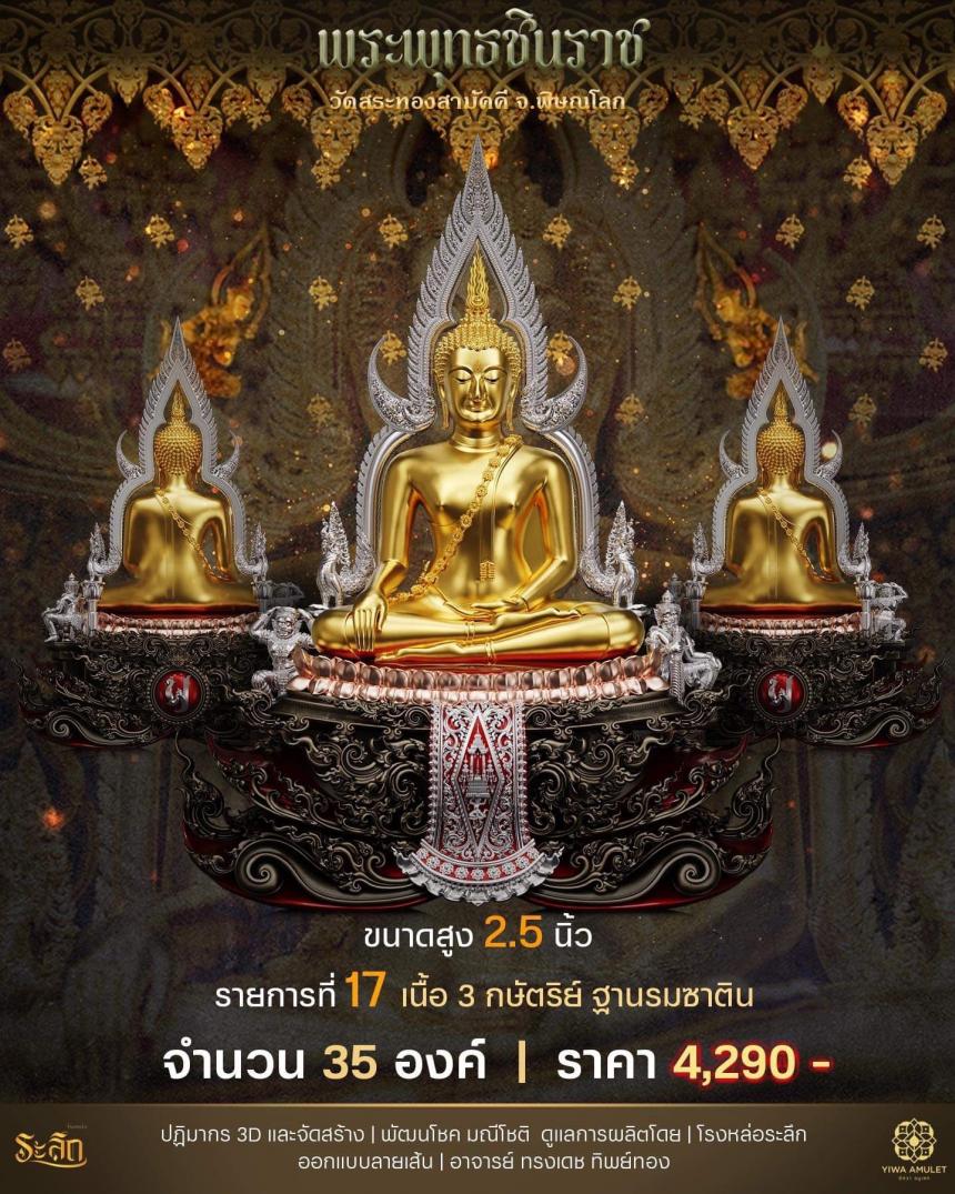เปิดสั่งจอง ✨พระพุทธชินราช✨ วัดสระทองสามัคคี
