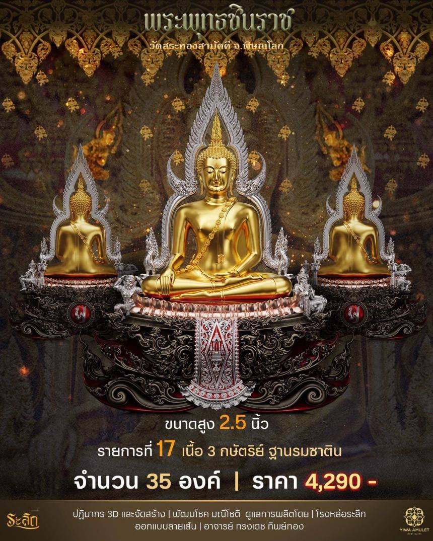 เปิดสั่งจอง  ✨พระพุทธชินราช✨ วัดสระทองสามัคคี