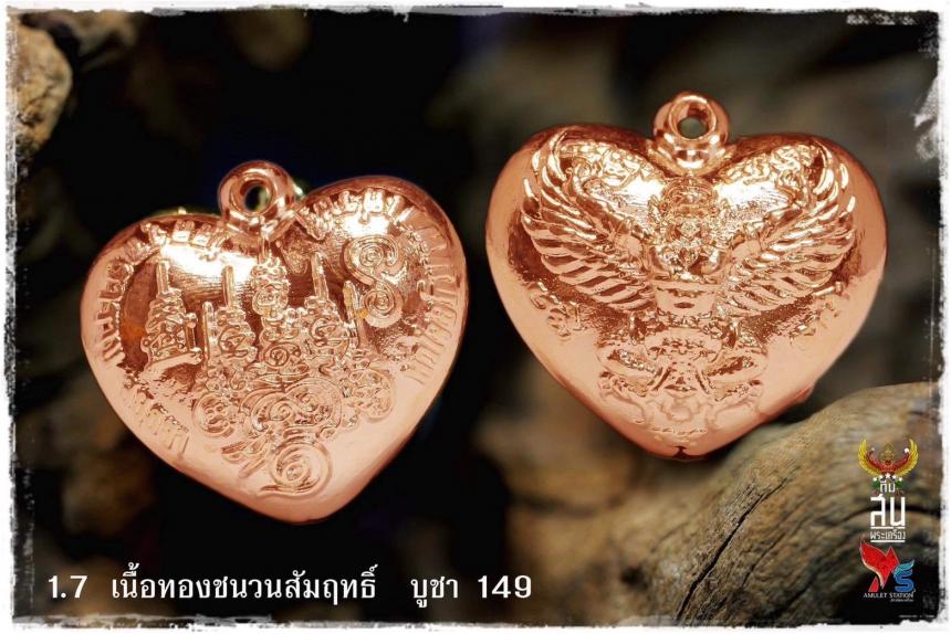 ดวงใจพญาครุฑ และพิธีพุทธาภิเษกดวงใจพญาครุฑ รุ่นแรก ณ วัดครุฑธาราม พระนครศรีอยุธยา เปิดจองครับ