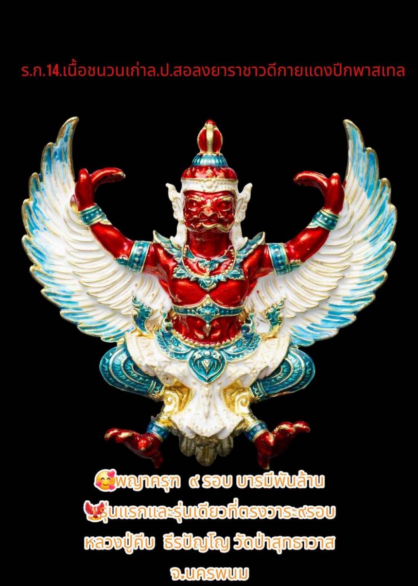 หลวงปู่คีบ ธีรปัญโญ วัดป่าสุทธาวาส จ.นครพนม เปิดจองครับ