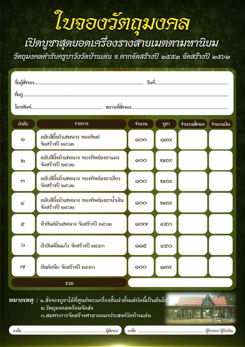 เปิดบูชาสุดยอดเครื่องรางสายเมตตามหานิยม ม้าเสพนาง เครื่องรางสายเมตตามหานิยม เสน่ห์รุนแรง เป็นหนึ่งในสี่สุดยอดมหาเสน่ห์ เปิดจอง
