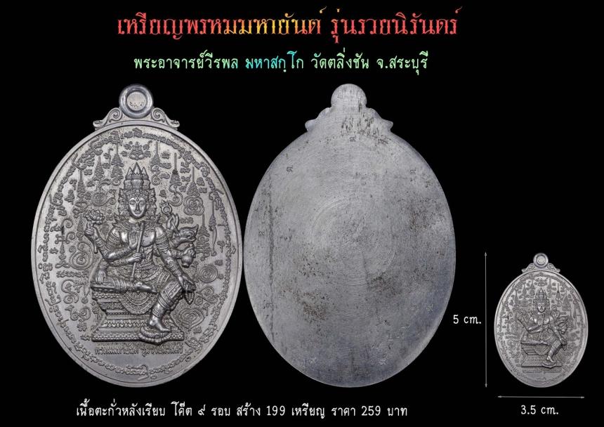 พระอาจารย์วีรพล มหาสกฺโก วัดตลิ่งชัน จ.สระบุรี เปิดจองครับ
