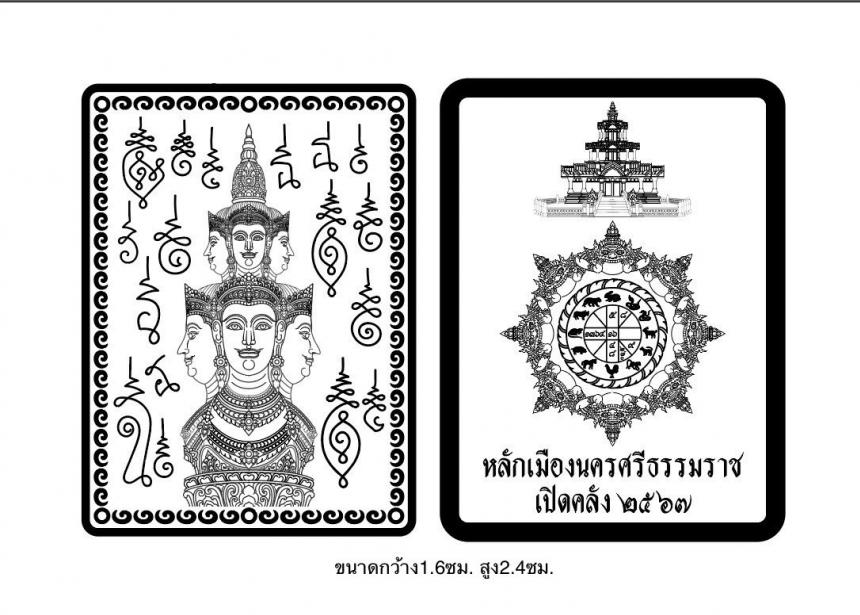 องค์ท่านพ่อจตุคามรามเทพ ปางประทานทรัพย์ “รุ่นเปิดคลัง” เปิดจองครับ