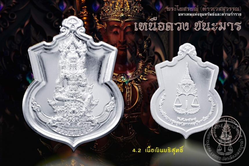 เปิดสั่งจองบูชา #มหาเทพแห่งขุมทรัพย์และอำนาจวาสนา #พระไศรพณ์ รุ่น #เหนือดวงชนะมาร เปิดจองครับ