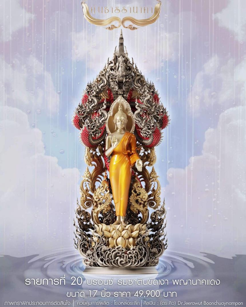 คันธารรานาคา ✨ ปางแห่งความอุดมสมบูรณ์ ✨ พระครูวิมุตติธีรญาณ เปิดจองครับ