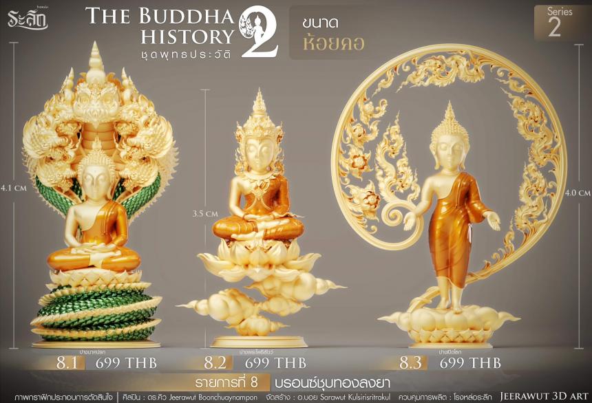 ซี่รีย์พุทธประวัติ Series2✨✨ 🙏ปางนาคปรก : 🔸เชื่อกันว่า หากบูชาจะช่วยเสริมดวงชะตาให้ดีขึ้น ป้องกันภัยอันตราย เปิดจองครับ