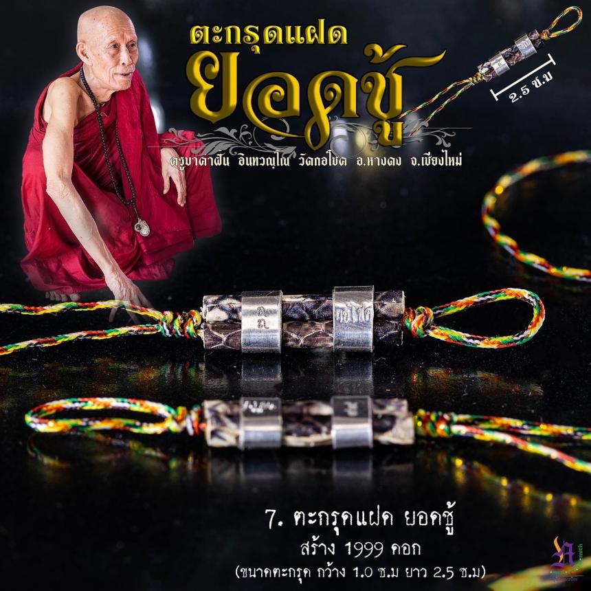 ครูบาคำฝั้น อินทวณฺโณ วัดกอโชค อ.สันป่าตอง จ.เชียงไหม่