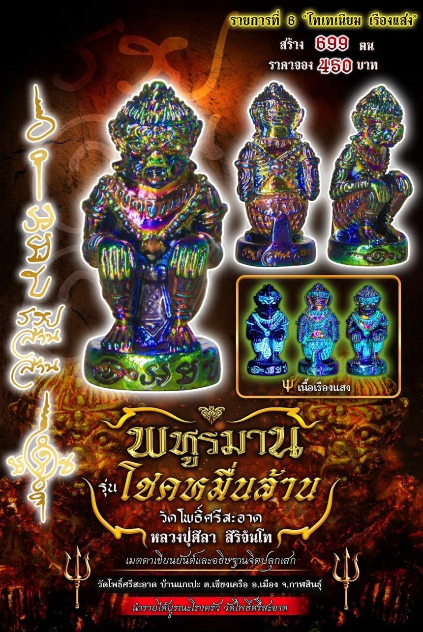 พหูรมาน โชคหมื่นล้าน     (รวย ล้าน ล้าน) เปิดจองครับ