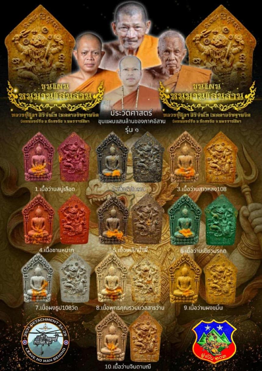 ประวัติศาสตร์ “ขุนแผนหนุมานแสนล้าน” แห่งแดนอีสาน