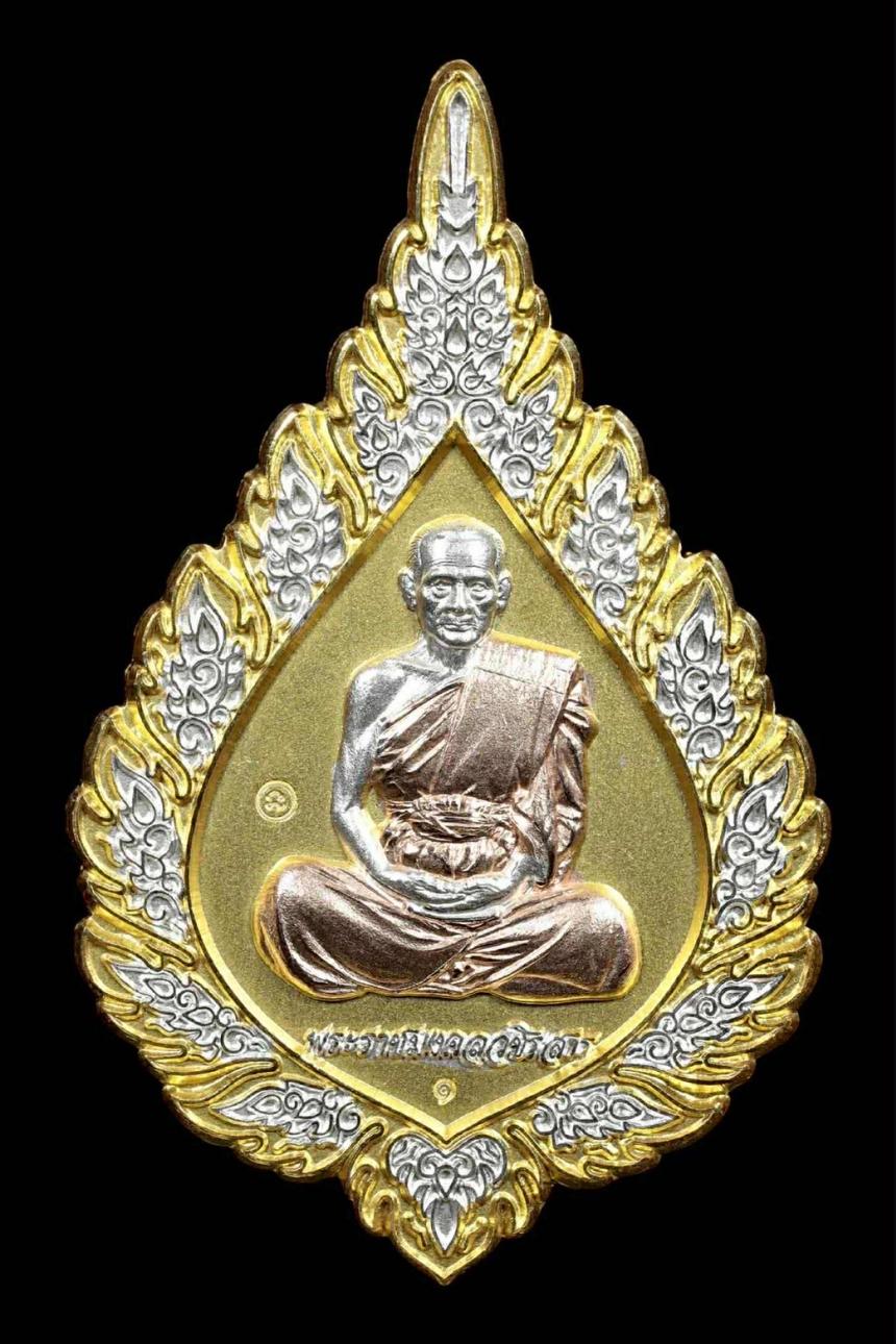 เปิดจองเหรียญพัดยศ ๘ รอบ หลวงพ่อชอุ้ม วัดตะเคียนเลื่อน จ.นครสวรรค์