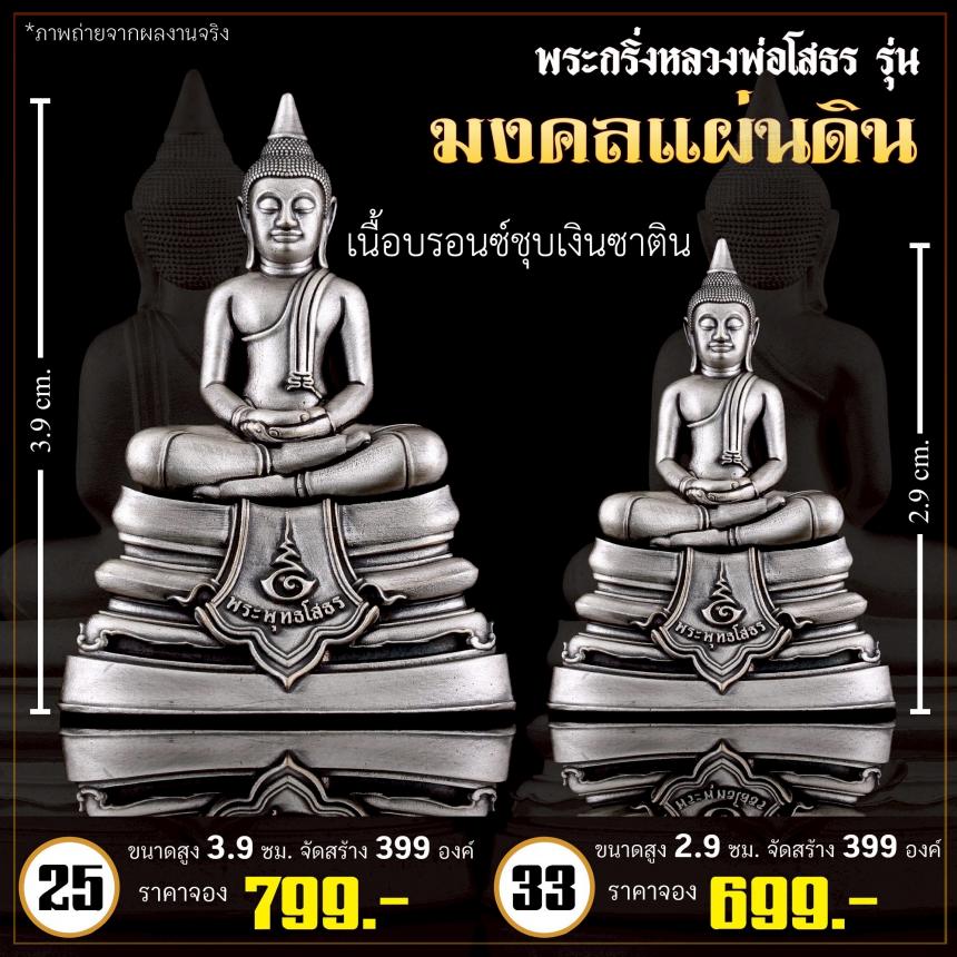 เปิดจoงกริ่งหลวงพ่อโสธร รุ่น มงคลแผ่นดิน (พระกริ่ง)
