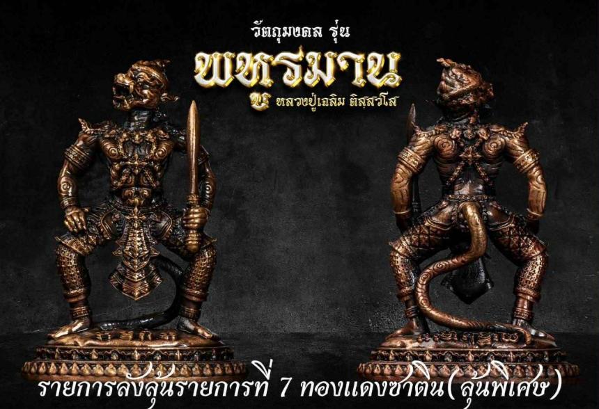 หลวงปู่เฉลิม ติสฺสวํโส #วัดเขาคีรีรมย์  เปิดจองครับ