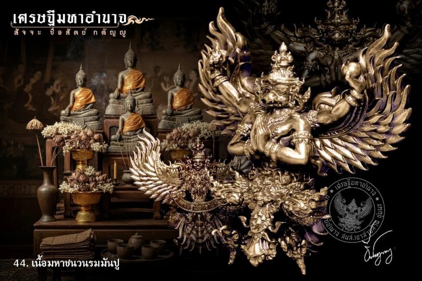 พระอาจารย์อำนาจ อาทิตฺตวณฺโณ เปิดจองครับ