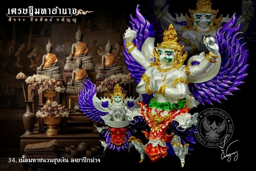 พระอาจารย์อำนาจ อาทิตฺตวณฺโณ เปิดจองครับ