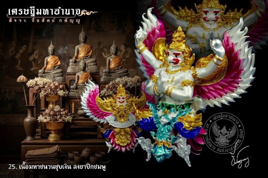 พระอาจารย์อำนาจ อาทิตฺตวณฺโณ เปิดจองครับ