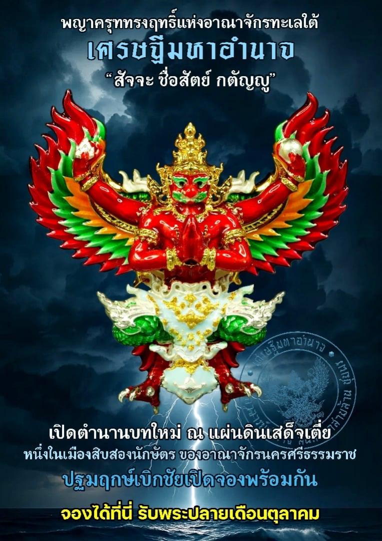 พระอาจารย์อำนาจ อาทิตฺตวณฺโณ เปิดจองครับ