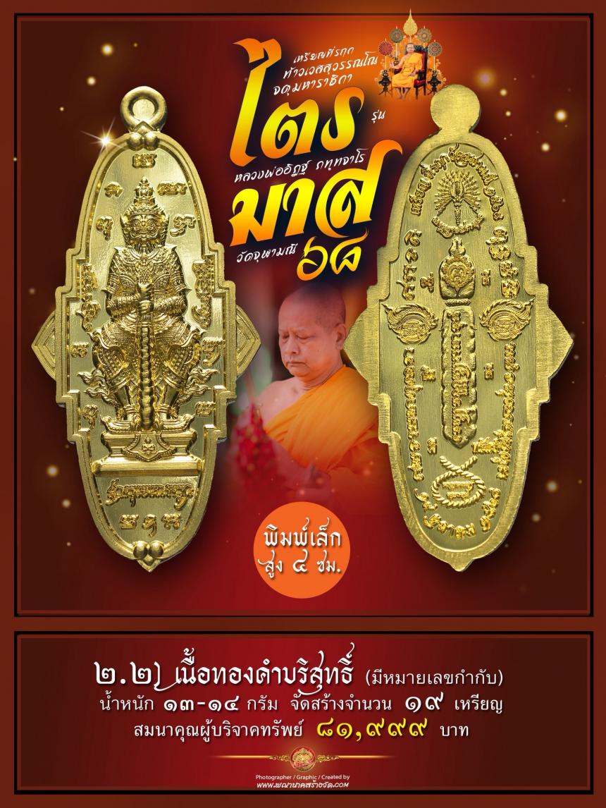 บุญกฐินสามัคคี วัดจุฬามณี เปิดจองครับ